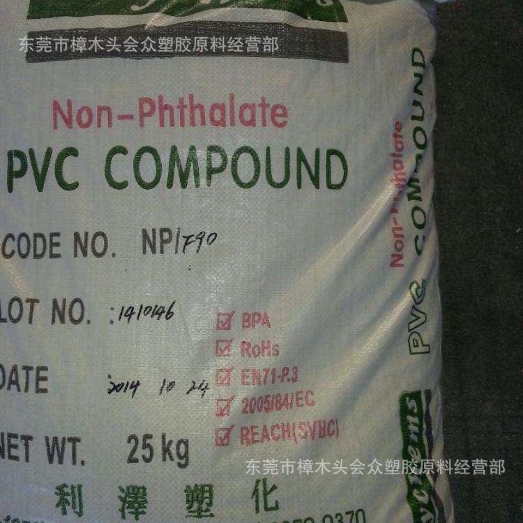 PVC 香港利泽 F-95A注塑挤出电线电缆片材板材各种型材管材管件制