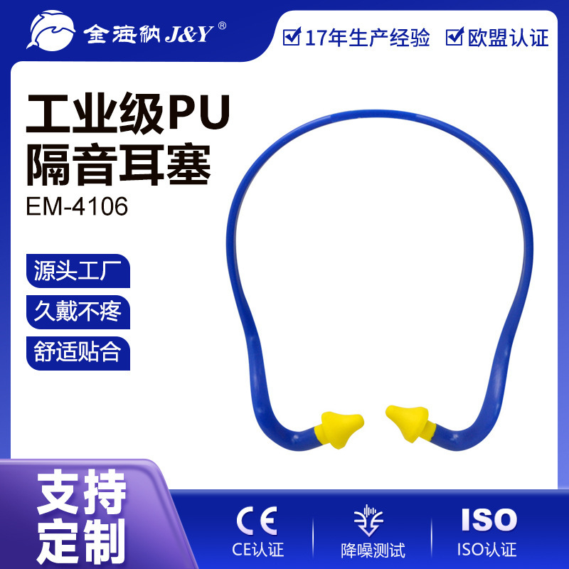 Customized Round/Contaper Headband Pu Earplugs Anti-Noise Silent Sleep Special Noise Reduction Sponge Soundproof Earplugs