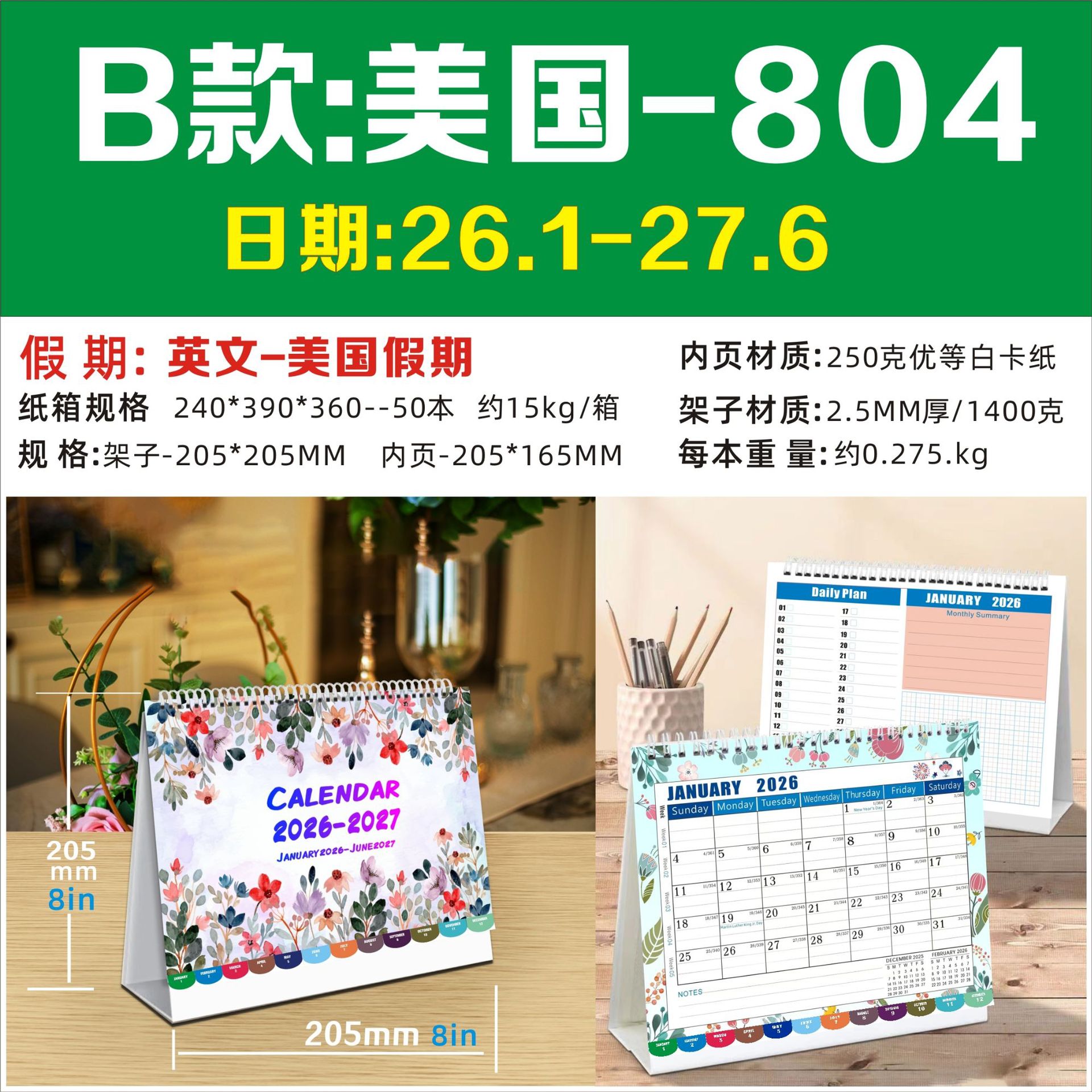 B804---2026.1-2027.6