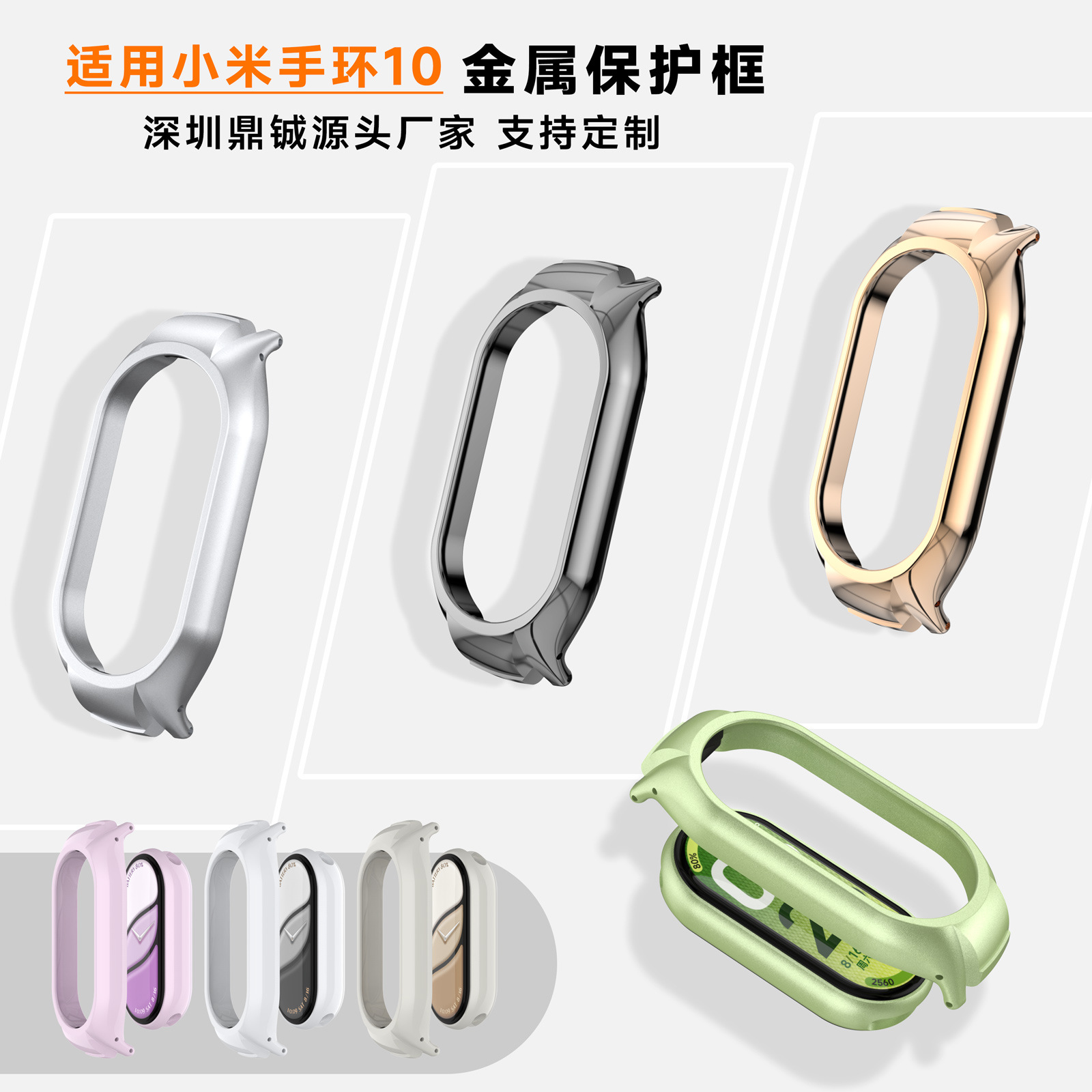 Suitable for Xiaomi Mi Band 10 Strap Accessories, Metal Protective Case, Zinc Alloy Xiaomi 10 Band Protective Frame