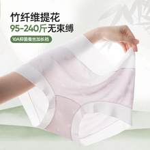 大码收腹内裤女高腰竹纤维无痕200斤透气桑蚕丝10A抗菌加长裆内裤
