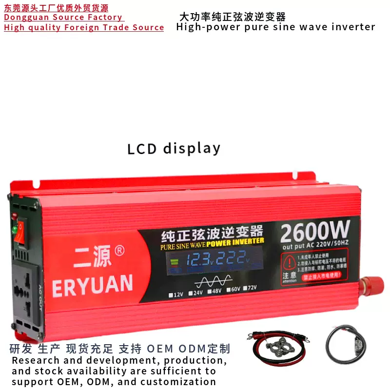 纯正弦波逆变器外贸OEM定制热销款1600W3000W车载12V转220v带冰箱