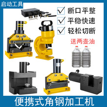 分体式角钢加工机液压弯排打孔折弯机切断机工具高效加工