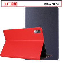 适用联想tab P11保护Pro套tb-XJ706f皮套支架小新pad11.5硅胶后壳