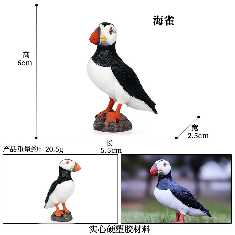 902 puffin【0.023KG】