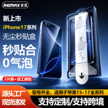 Remax适用于苹果17高清钢化膜iPhone17手机无尘仓秒贴盒15-17系列