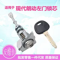 Подходит для Hyundai Xinlang движущийся Левый дверной замок цилиндр приводной дверной замок цилиндр модификация автомобиля замена цилиндра замка ключ в сборе