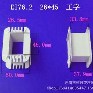 Manufacturers Supply Low Frequency EI76.2 26 * 45 I-shaped Transformer Power Coil Skeleton Rubber Core Nylon Shell