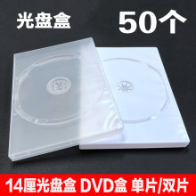 光盘盒14厘半透明CD盒DVD塑料光盘盒 碟壳单片装光碟包装盒双片装