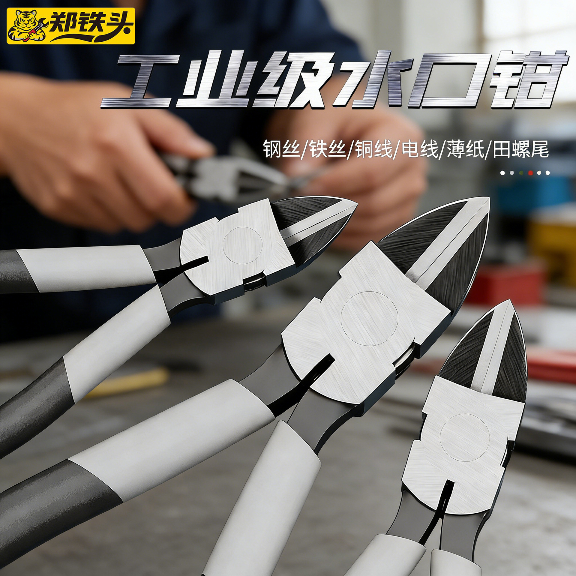电工用工业级6寸水口钳 高硬度强力防水防锈省力款多功能水口钳