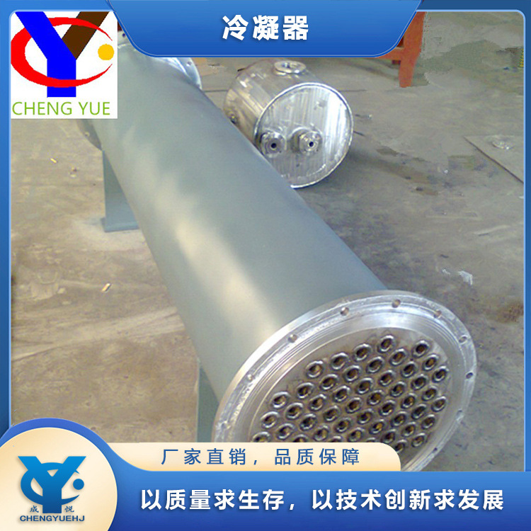厂家供应冷凝器 列管式冷凝器 不锈钢冷凝器 列管式换热器