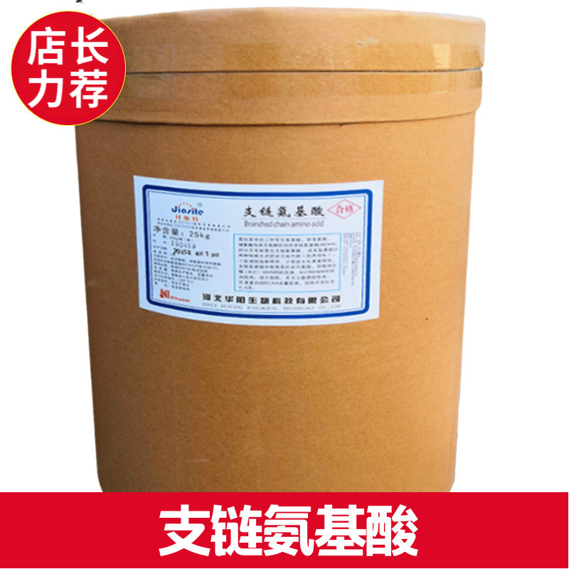 厂价批发支链氨基酸/bcaa 现货食品级 含量99 提供样品