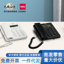 得力13606有线固定电话机坐式座机固话家用办公室用单机来电显示