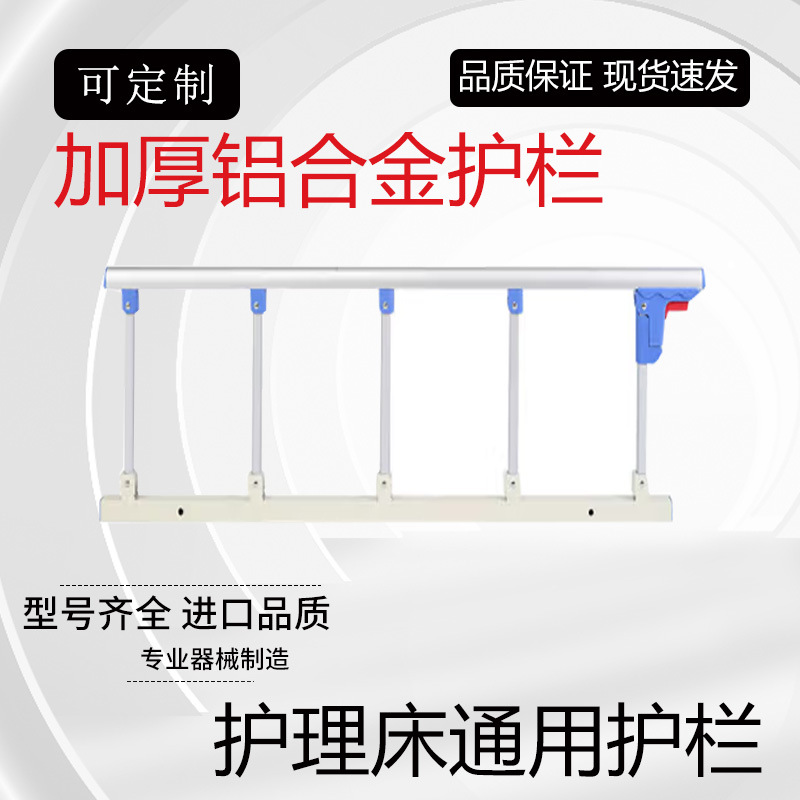 医院护理床病床护栏 铝合金折叠床边围栏 家用不锈钢护栏