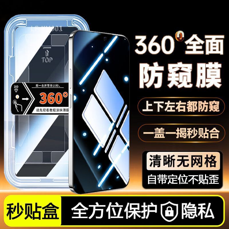 Suitable for Huawei Mate80, 360-degree full privacy screen protector with positioning tool, Mate80ProMax phone film Suitable for Huawei Mate80, 360-degree full privacy screen protector with positioning tool, Mate80ProMax phone film