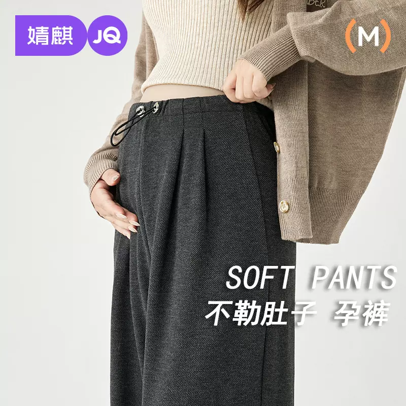 婧麒孕妇裤春秋季2025新款外穿阔腿裤子女孕期长裤不勒肚子孕妇装