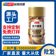 メーカー卸売りペットボトル紫衣腰果クルミナッツ開心果乾品炒め物レジャークッキー砂糖漬け瓶