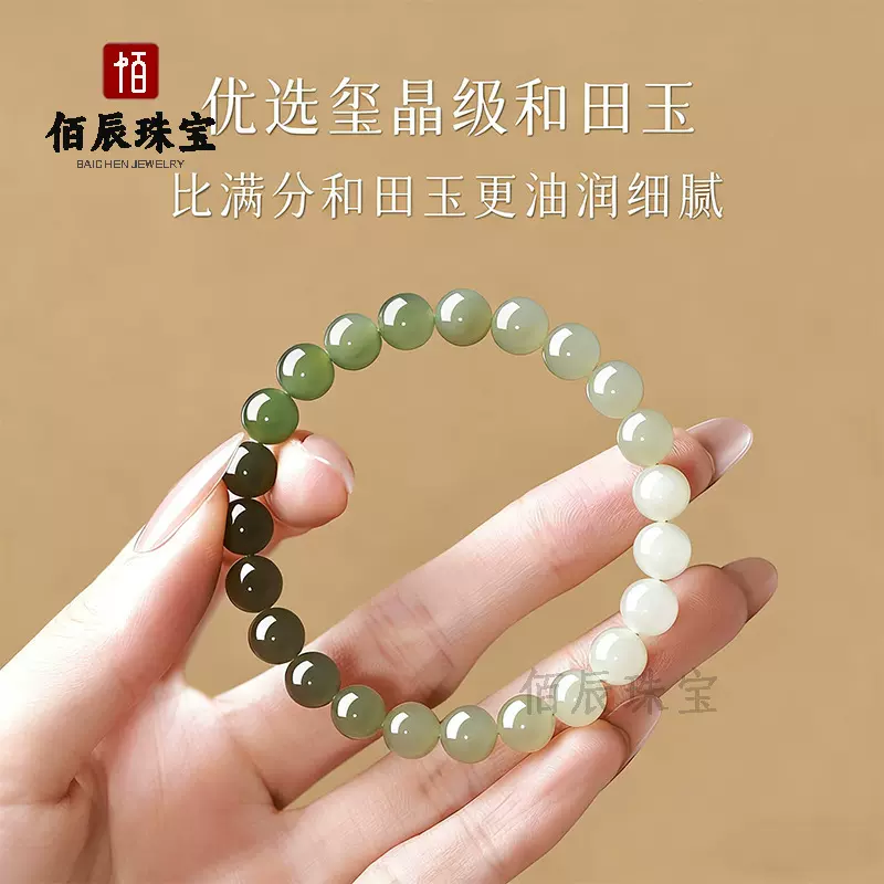和田玉渐变色晴水圆珠手串首饰串珠高冰晴水青白玉轻奢精致手链
