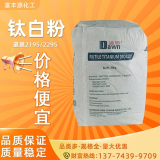 直销山东道恩R-2195R-2295金红石型钛白粉粉末涂料塑胶用二氧化钛