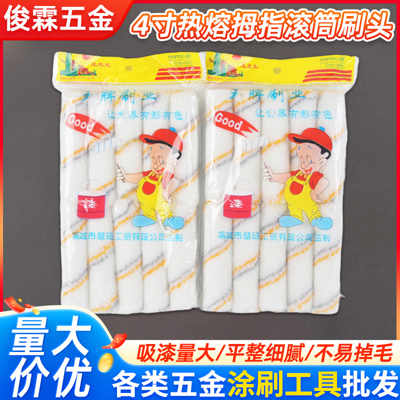 现货热熔拇指滚筒刷头建筑涂装用迷你油漆刷羊毛滚刷边角刷头批发