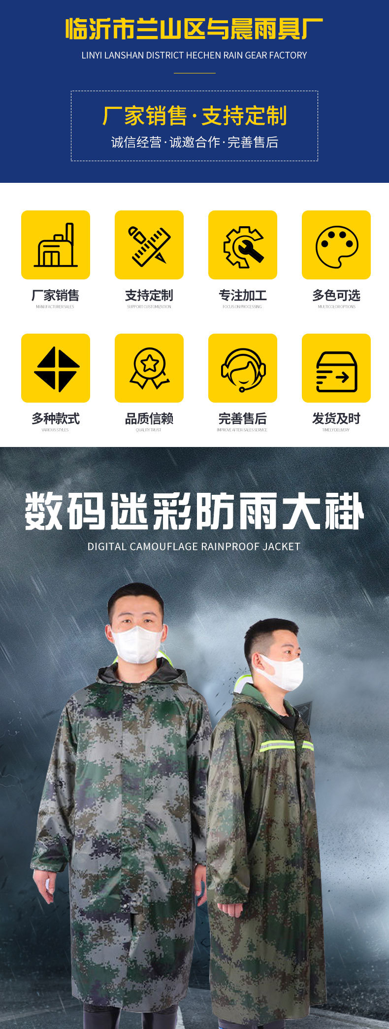 数码迷彩防雨大褂详情套版_01