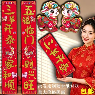 植绒烫金对联硬卡纸对联入户门对联房间门对联卡通生肖对联门幅