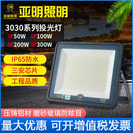 上海亚明照明LED投光灯磨砂玻璃防眩目球场仓库户外防水车间射灯