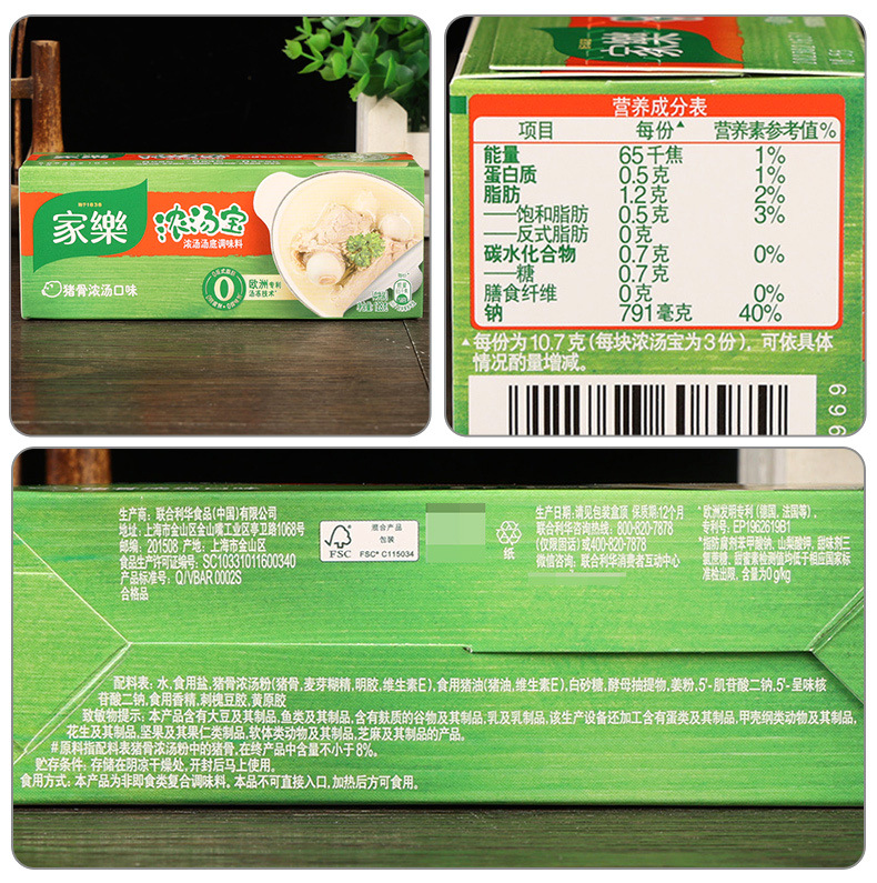 配料-家乐浓汤宝浓汤汤底调味料【猪骨浓汤口味】128克