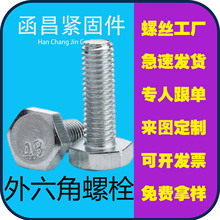 批发4.8级本色碳钢外六角螺栓M5-M36型号齐全半牙镀锌外六角螺丝