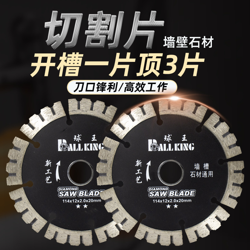 石材切割片混凝土水泥墙壁开槽云石切片角磨机切割机切片合金锯片