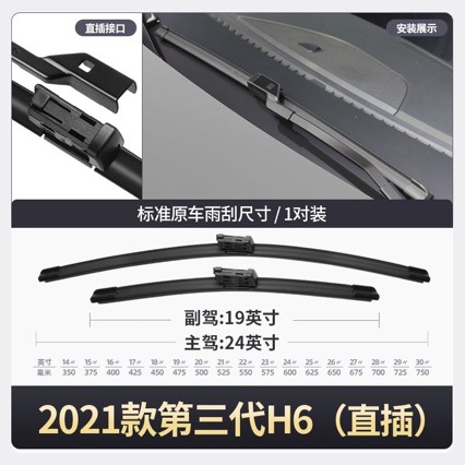 Haval H6 New Sport Edition Coupe, Haval-specific wiper blades, frameless front and rear wipers, high-definition, free shipping