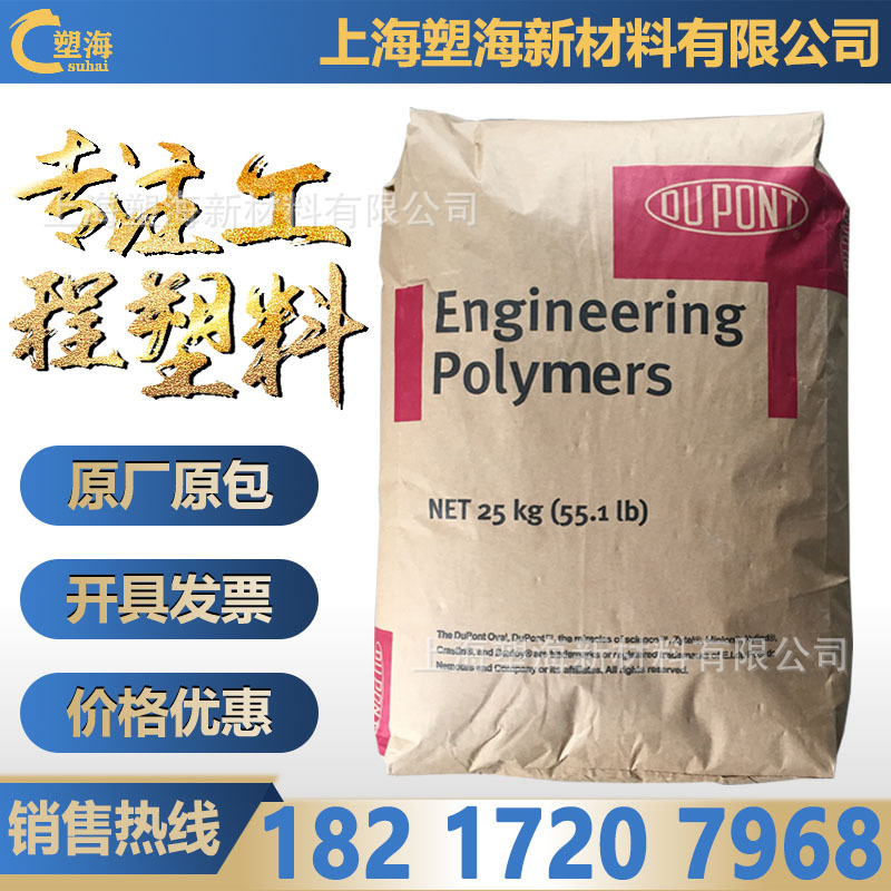 PA66 美国杜邦70G50HSLA 加30%玻璃纤维 增强级 稳定抗水解