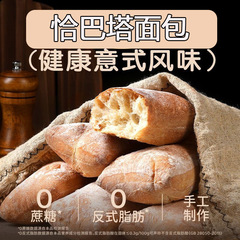 チャバタのパンは全麦に砂糖を添加していません。
