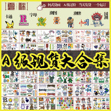 无胶边烫画现货T恤贴图服饰烫画辅料潮图字母卡通国潮烫画箱包贴