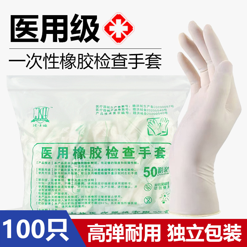 医用橡胶手套高弹加厚牙科美容院诊所用独立包装一次性检查手套