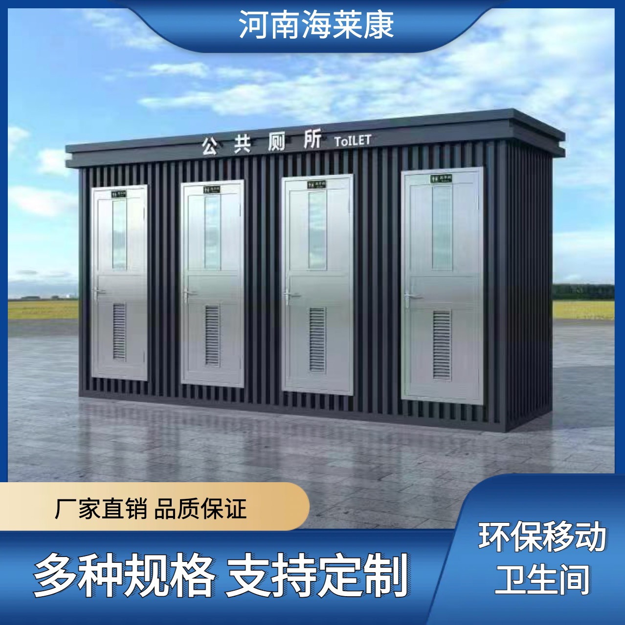 户外环保移动公厕景区公园市政新款洗手间 装配式移动卫生间
