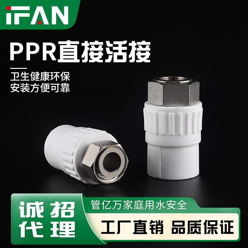 白色PPR热水器直接水表接头活接直接热水器太阳能活接专用直接