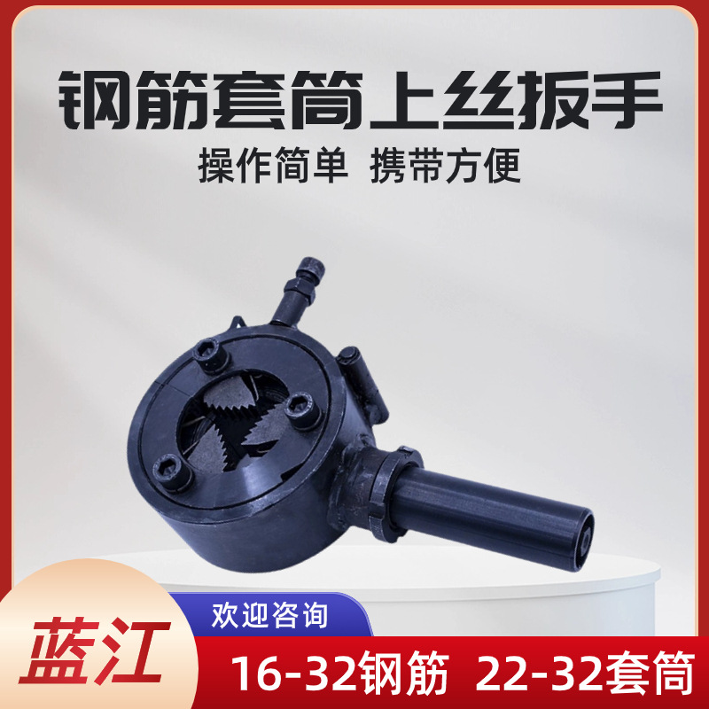 直螺纹钢筋套筒上丝扳手 16-32型快速拧套筒机 电动上钢筋扳手