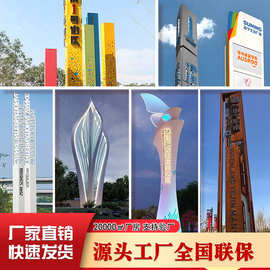 定做不锈钢精神堡垒雕塑景区城市地标公园售楼处发光标志牌定制