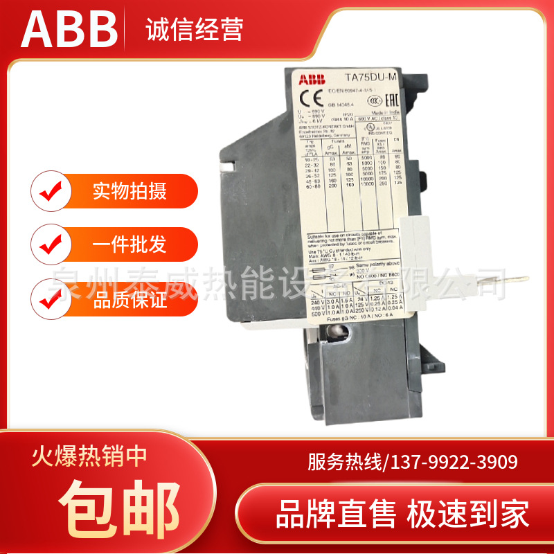 正品ABB热过载继电器TA75DU32M-42M-52M-63M-80M 22-32A 60-80A