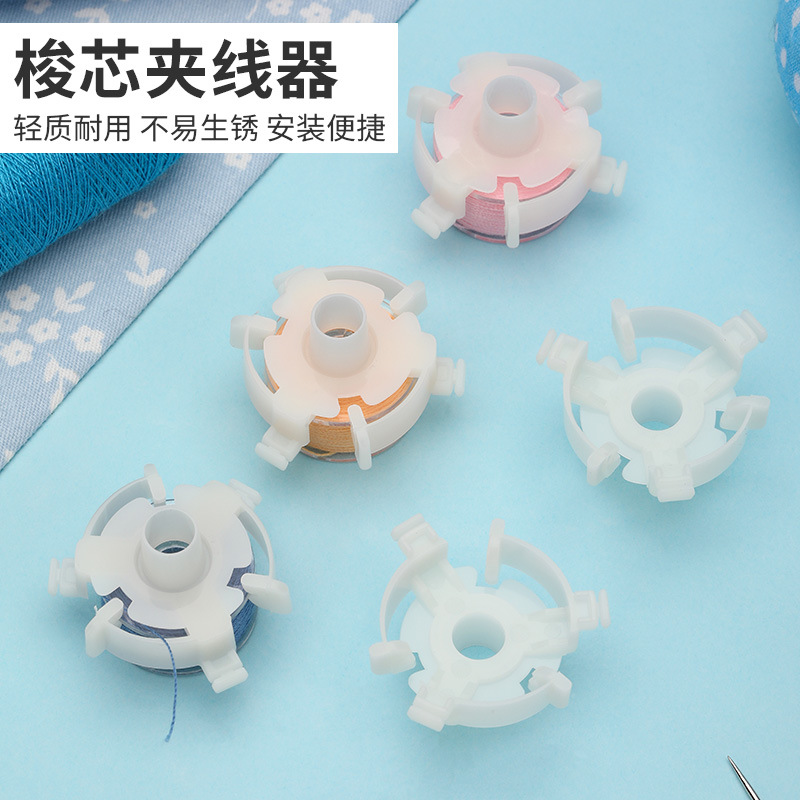 梭芯夹线器梭芯架缝纫线固定器线架梭芯固定器收纳梭芯