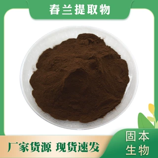 春兰提取物 水溶兰花/朵朵香/草兰提取物 厂家现货1KG起包邮