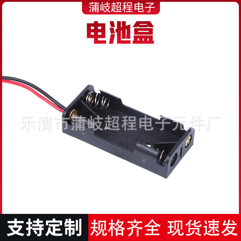 2节7号电池盒二节七号电池仓带线束玩具配件AAA不带盖电池盒批发