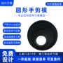 雕刻蚀刻精密圆形刀模