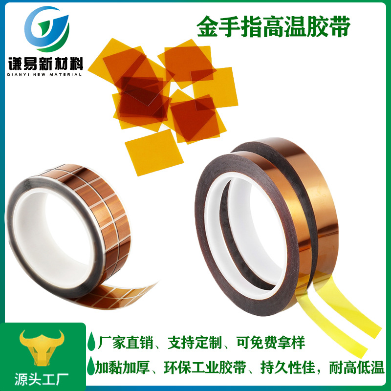 厂家模切PI聚酰亚胺胶带 茶色PET绝缘耐高温防静电 金手指胶带