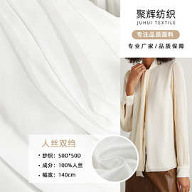 厂家直销50D*50D人丝双绉布料 连衣裙时装内衬面料77g人丝双绉