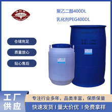 乳化剂PEG400DL 聚乙二醇400DL聚乙二醇双月桂酸酯 纸张脱模剂