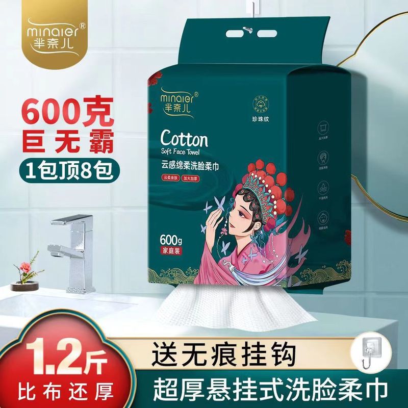Women's 600g household face towel disposable removable cleansing towel hanging extra-large thickened cotton soft towel