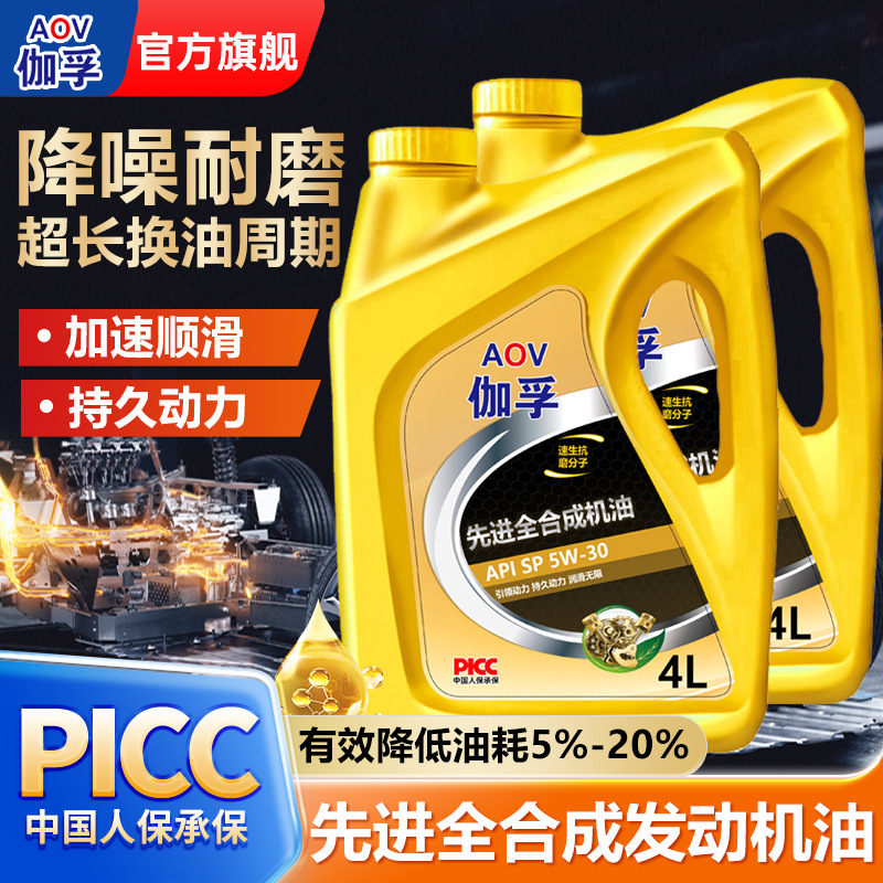 伽孚金护先进全合成机油SP-5W-30/40汽车发动机润滑油四季通用4L