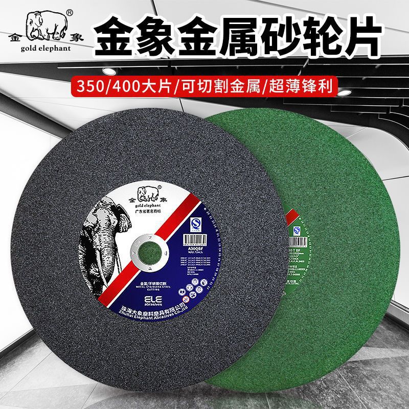 金象型材切割片350/400mm树脂砂轮片大切割片钢材金属不锈钢锯片